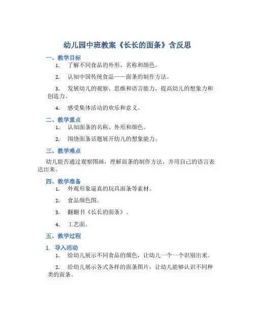 幼儿园中班教案《长长的面条》含反思