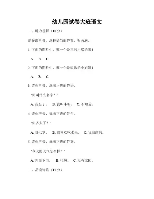 幼儿园试卷大班语文
