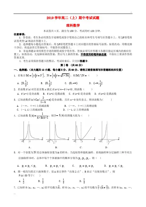 2020学年高二数学上学期期中试题 理 (新版)新人教版