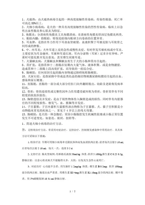 小动物疾病学