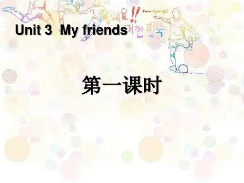 《My friends》人教版四年级英语下册教材课件PPT(6篇)