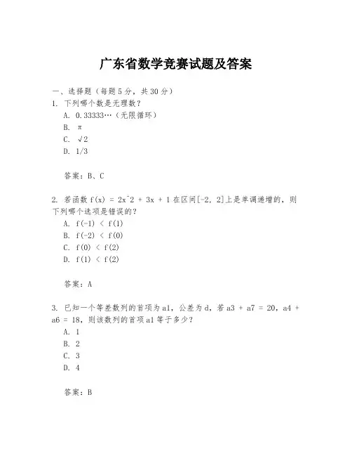 广东省数学竞赛试题及答案