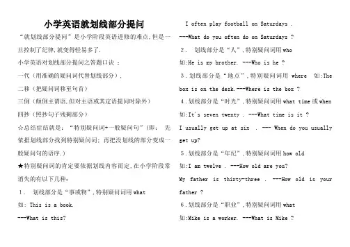 小学英语就划线部分提问的要点归纳及练习