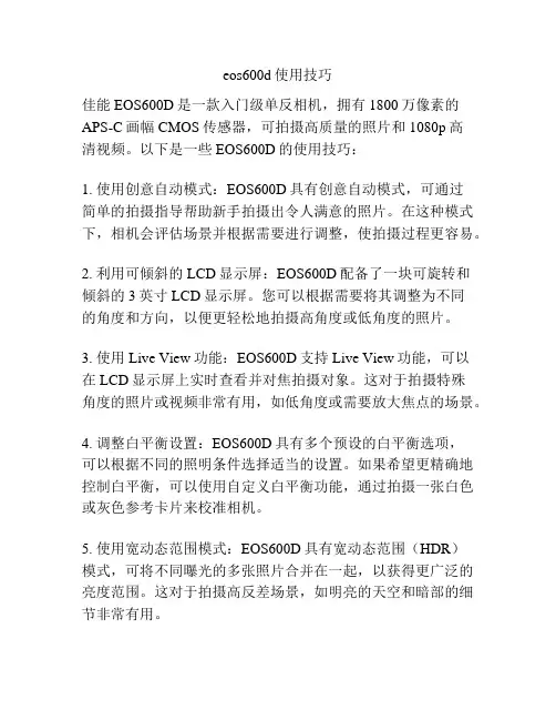 eos600d使用技巧