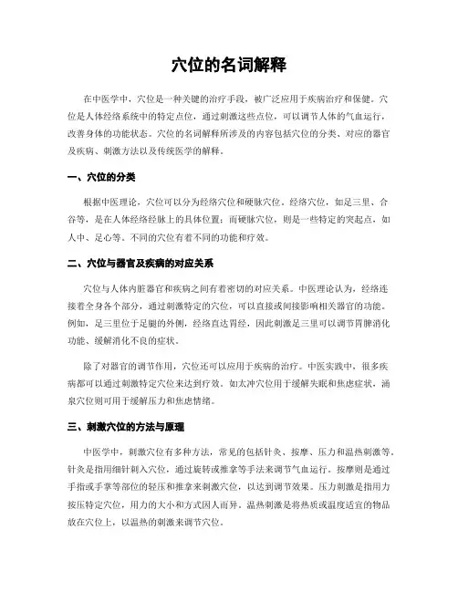 穴位的名词解释