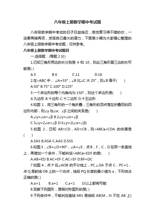 八年级上册数学期中考试题