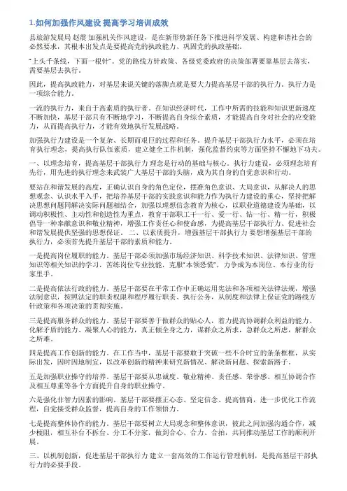 作风建设月学习简报