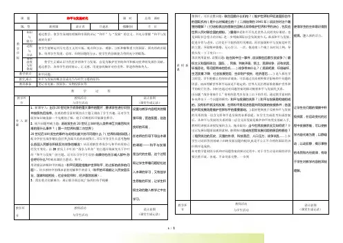 九年级政治第三单元31和平发展 时代的主题教案粤教版