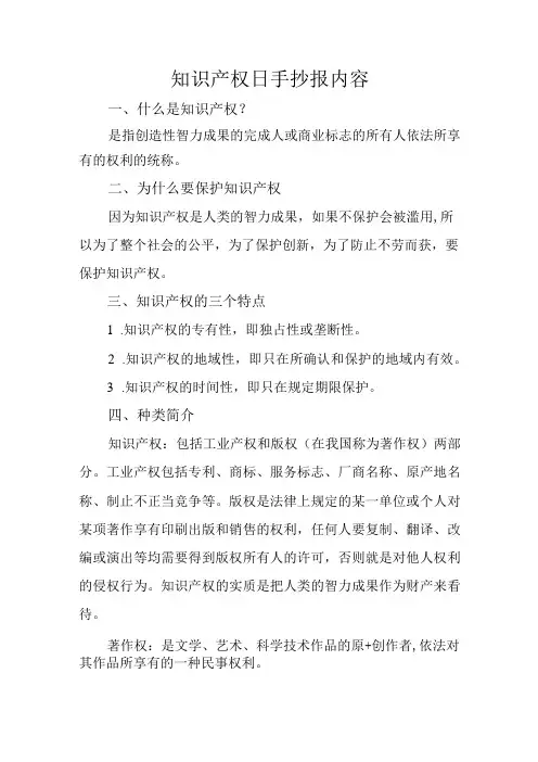 知识产权日手抄报内容