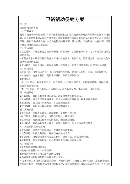 卫浴活动促销方案