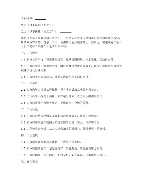 厂房道路施工合同
