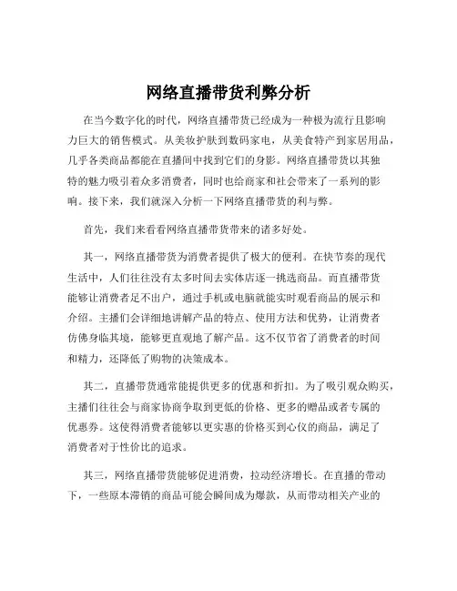 网络直播带货利弊分析
