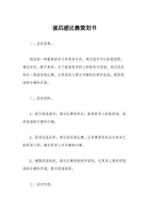 读后感比赛策划书