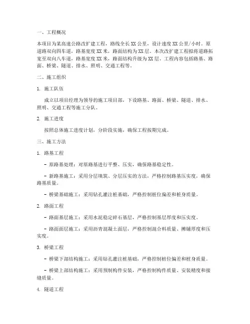 高速改扩建工程施工方案