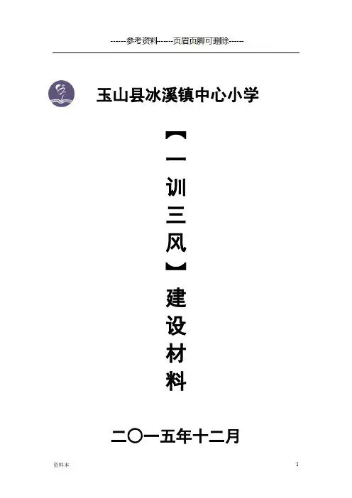 一训三风诠释【学习资料】