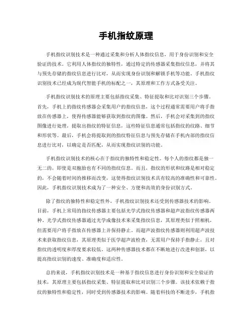 手机指纹原理