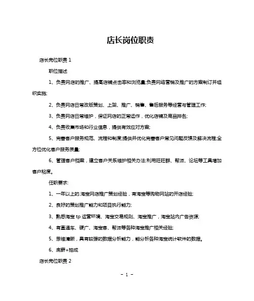 店长岗位职责