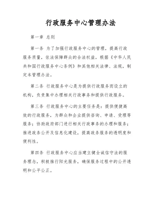 行政服务中心管理办法