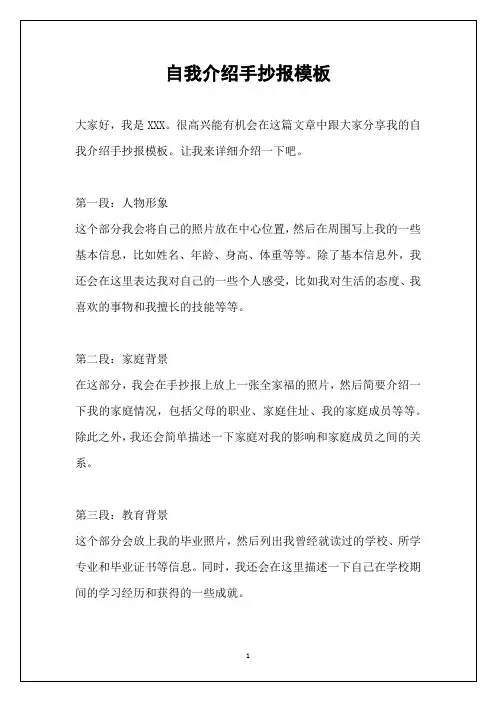 自我介绍手抄报模板