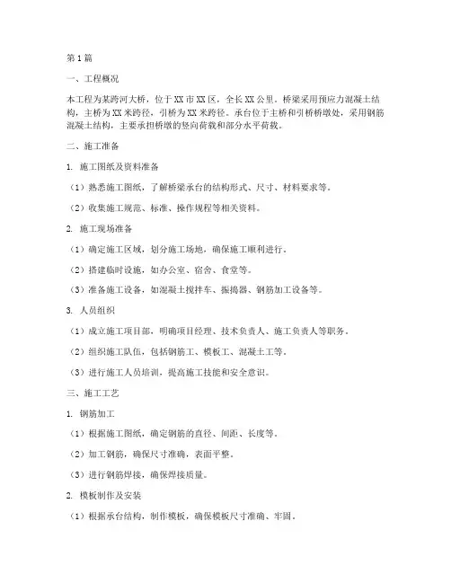 桥梁承台施工方案(3篇)