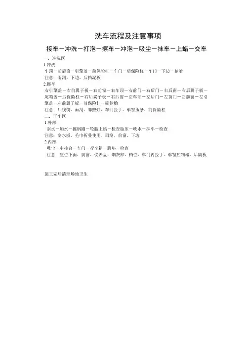 (完整版)洗车流程及注意事项