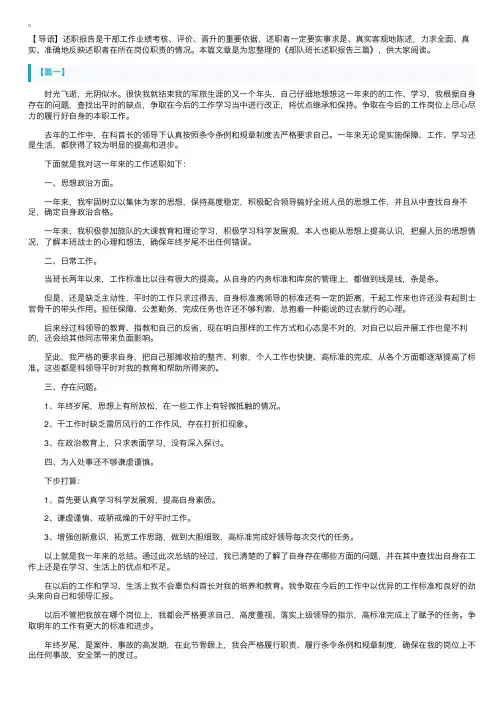 部队班长述职报告三篇