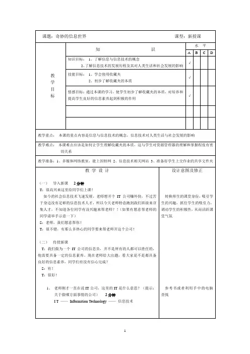 《奇妙的信息世界》