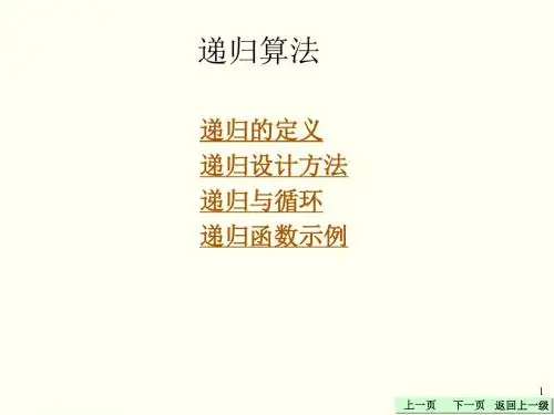 递归算法
