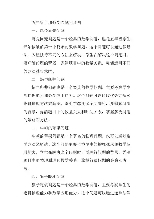 五年级上册数学尝试与猜测