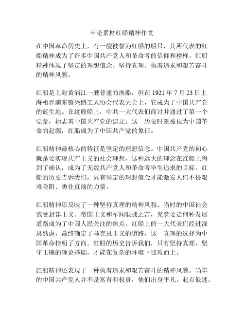 申论素材红船精神作文
