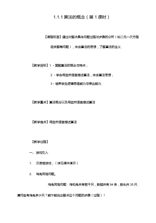 《111算法的概念》教案.doc