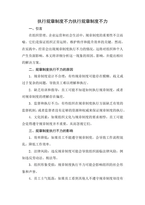 执行规章制度不力