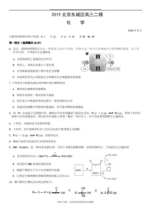 最新2019北京东城区高三二模化学及答案
