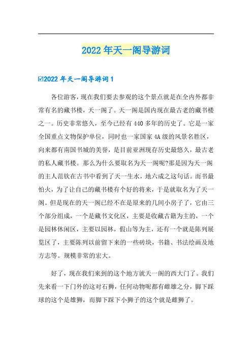 【多篇汇编】2022年天一阁导游词