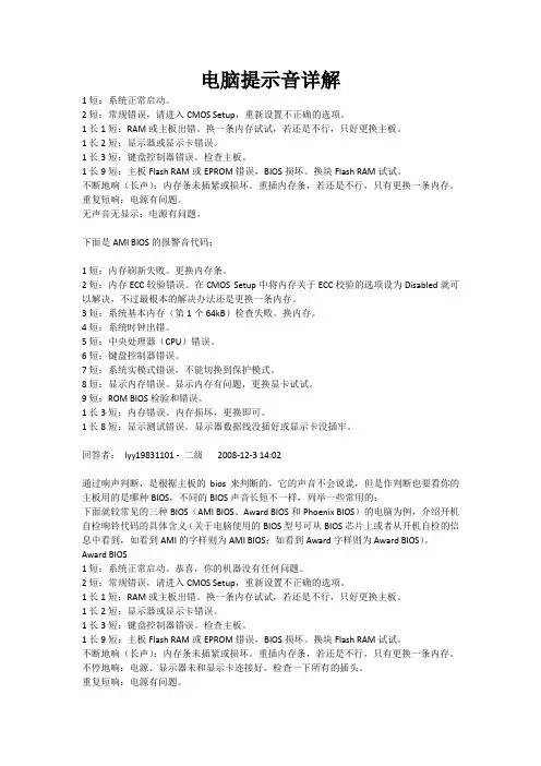 电脑开机提示音详解