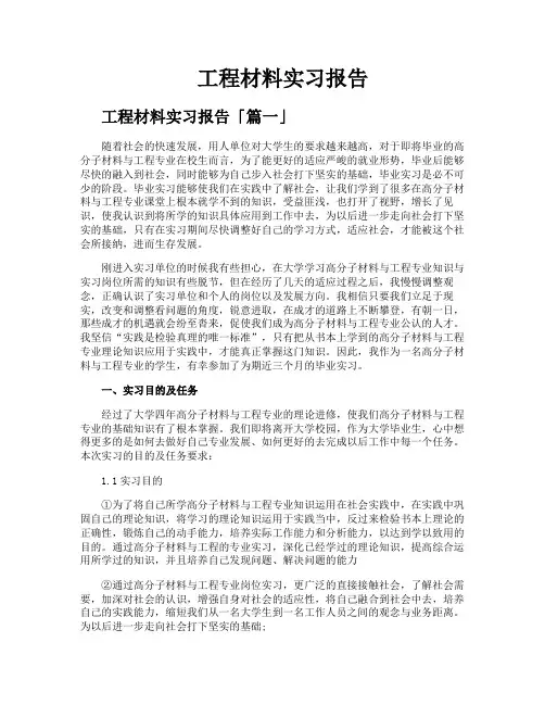 工程材料实习报告