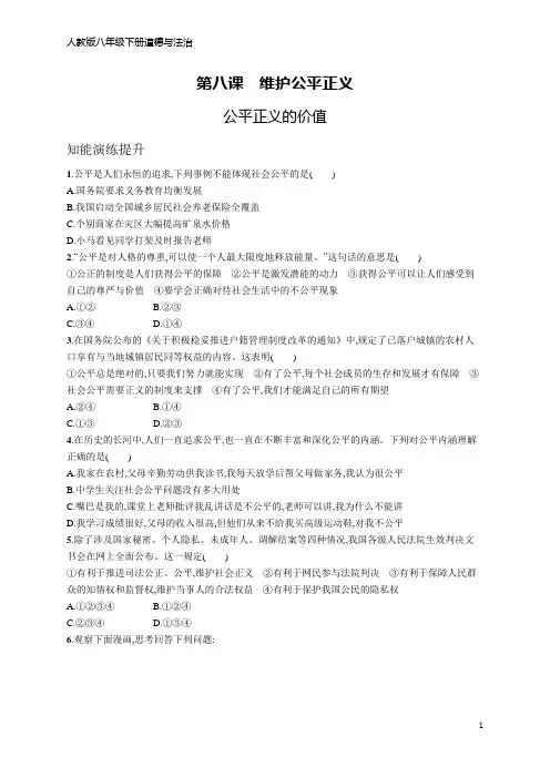 八年级下册道德与法治第八课 公平正义的价值(含答案)