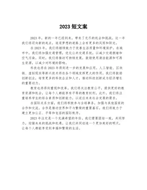 2023短文案