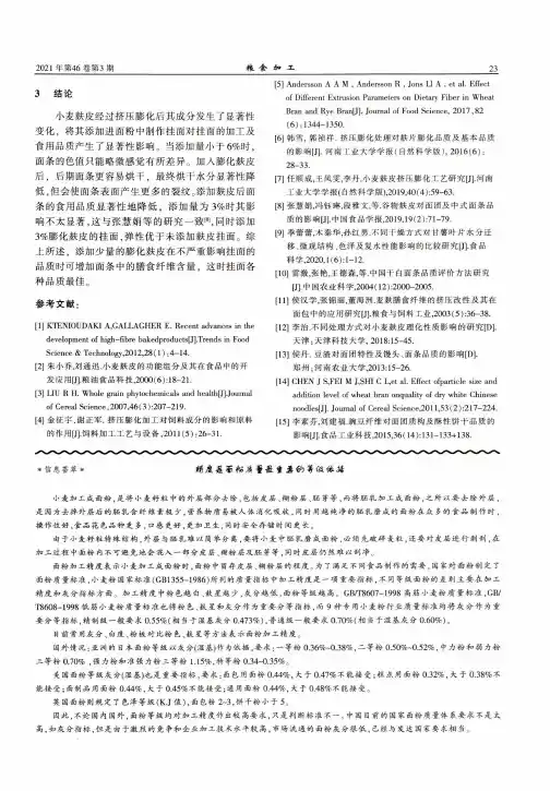 精度是面粉质量最重要的等级依据