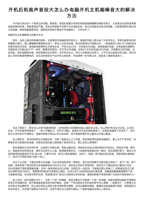 开机后机箱声音很大怎么办电脑开机主机箱噪音大的解决方法