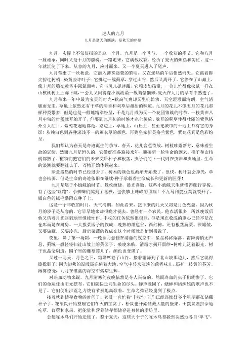 sweet september中文翻译,迷人的九月