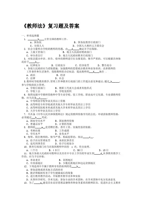 教师资格考试教师法、未成年人保护法试题复习