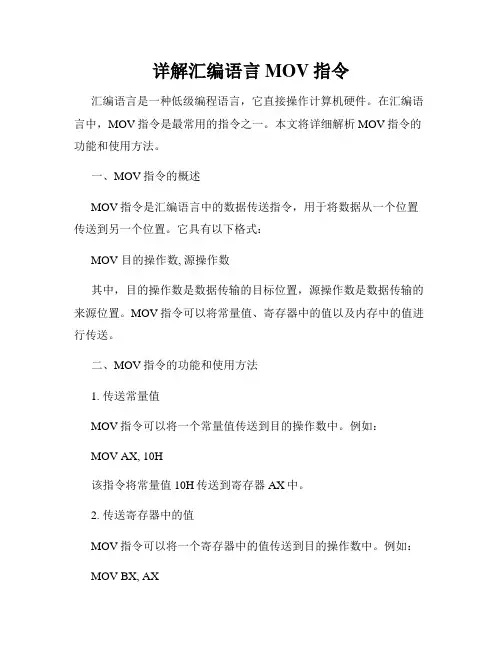 详解汇编语言MOV指令