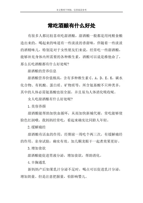 常吃酒酿有什么好处