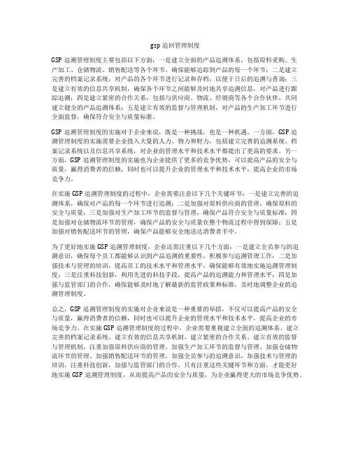 gsp追回管理制度