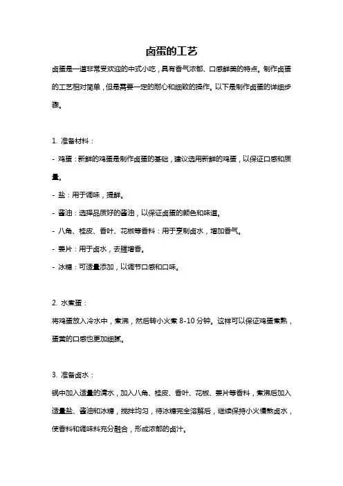 卤蛋的工艺