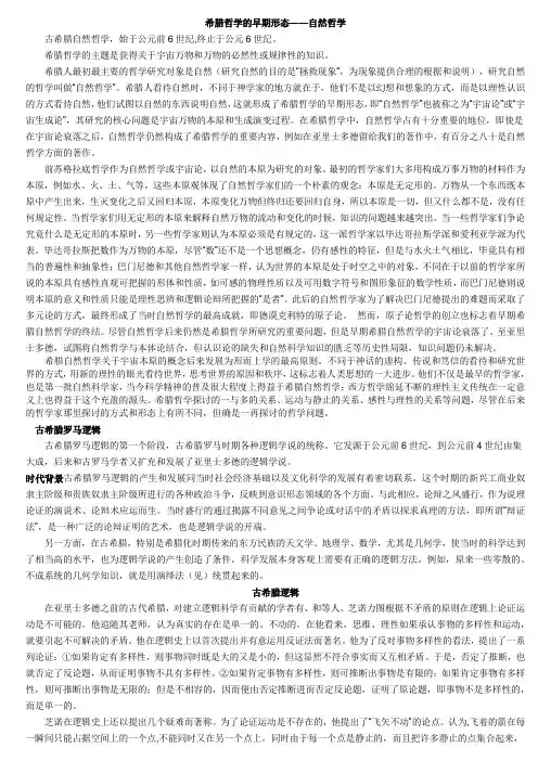希腊哲学的早期形态——自然哲学