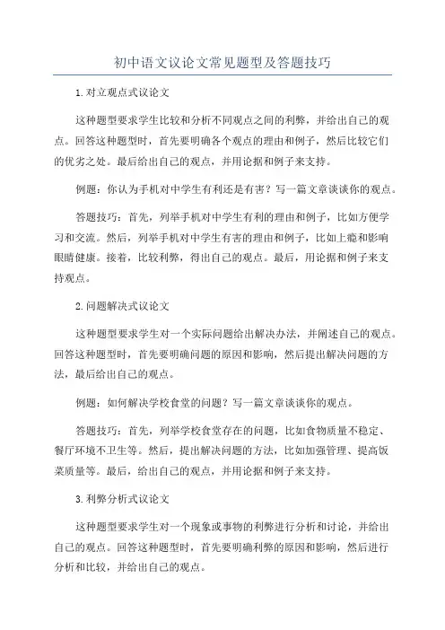 初中语文议论文常见题型及答题技巧