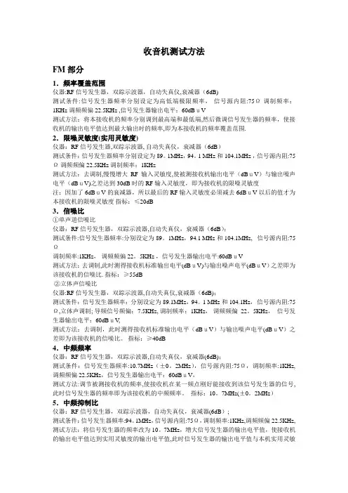 收音机指标测试方法