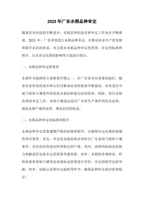 2023年广东水稻品种审定